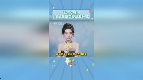 孟姐圈内爆料视频,揭秘娱乐圈幕后真相 第1张 孟姐圈内爆料视频,揭秘娱乐圈幕后真相 第1张